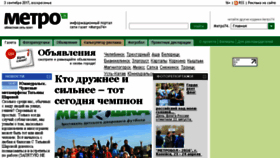 What Metro74.ru website looked like in 2017 (6 years ago)
