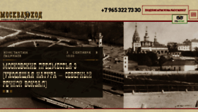 What Moskvahod.ru website looked like in 2017 (7 years ago)