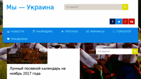 What Myukraina.com.ua website looked like in 2017 (6 years ago)