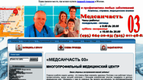 What Medsanchast03.ru website looked like in 2017 (6 years ago)