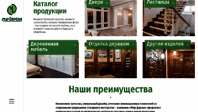 What Mir-dreva.ru website looked like in 2017 (6 years ago)