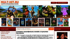 What Mult-hit.ru website looked like in 2017 (6 years ago)