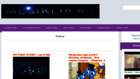 What Musiklip.ru website looked like in 2017 (6 years ago)