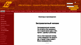 What Megaslovo.ru website looked like in 2017 (6 years ago)
