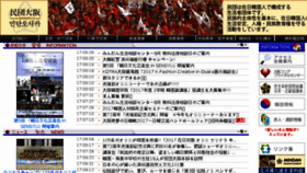 What Mindan-osaka.org website looked like in 2017 (8 years ago)