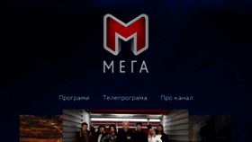 What Megatv.ua website looked like in 2017 (6 years ago)
