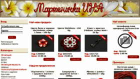 What Martenichki.com website looked like in 2017 (6 years ago)