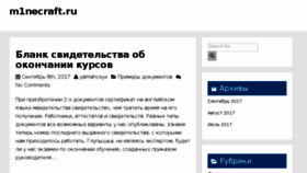 What M1necraft.ru website looked like in 2017 (6 years ago)