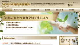 What Meneki-biyo.net website looked like in 2017 (7 years ago)