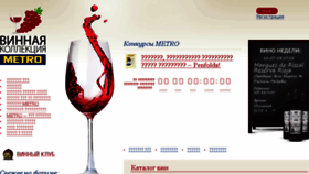 What Metro-wine.ru website looked like in 2017 (6 years ago)
