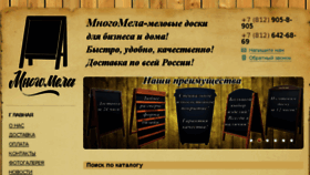 What Mnogomela.ru website looked like in 2017 (6 years ago)