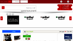 What Myarabcoupons.com website looked like in 2017 (6 years ago)