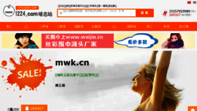 What Mwk.cn website looked like in 2017 (6 years ago)