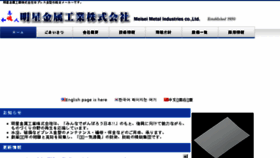 What Meisei-metal.co.jp website looked like in 2017 (6 years ago)