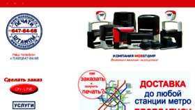 What Mosstamp.ru website looked like in 2017 (6 years ago)