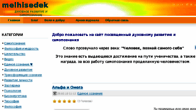 What Melhisedek.ru website looked like in 2017 (6 years ago)