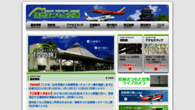 What Matsumoto-airport.co.jp website looked like in 2017 (6 years ago)