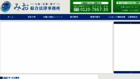 What Miolaw.jp website looked like in 2017 (6 years ago)