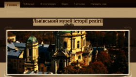 What Museum.lviv.ua website looked like in 2017 (6 years ago)