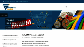 What Mpkabel.ru website looked like in 2017 (6 years ago)