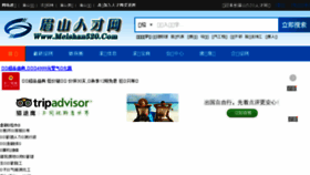 What Meishan520.com website looked like in 2017 (6 years ago)