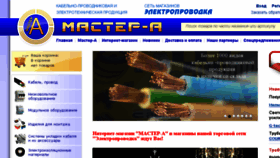 What Master-a.com.ua website looked like in 2017 (6 years ago)