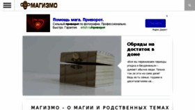 What Magizmo.ru website looked like in 2017 (6 years ago)