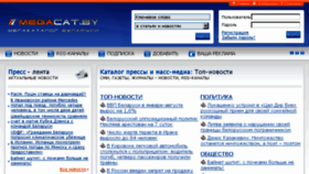What Megacat.by website looked like in 2017 (9 years ago)