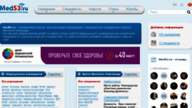 What Med53.ru website looked like in 2017 (6 years ago)