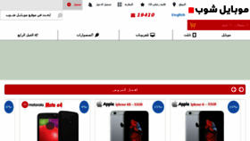 What Mobileshopegypt.com website looked like in 2017 (6 years ago)