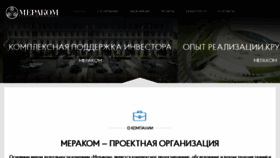 What Merakom.ru website looked like in 2017 (6 years ago)