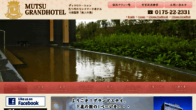 What Mghotel.jp website looked like in 2017 (6 years ago)