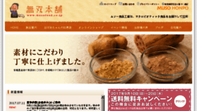What Musofood.co.jp website looked like in 2017 (6 years ago)