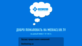 What Mediaclub.tv website looked like in 2017 (6 years ago)