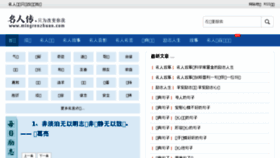 What Mingrenzhuan.com website looked like in 2017 (6 years ago)