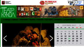 What Mospuppets.ru website looked like in 2017 (6 years ago)