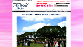 What Msbridal-nana.jp website looked like in 2017 (6 years ago)