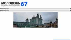 What Molodezh67.ru website looked like in 2017 (6 years ago)