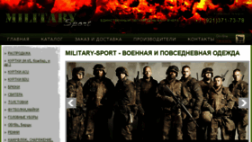 What Military-sport.ru website looked like in 2017 (6 years ago)