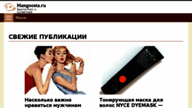 What Mangoosta.ru website looked like in 2017 (6 years ago)