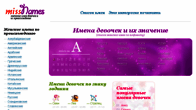 What Missnames.ru website looked like in 2017 (6 years ago)