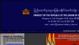 What Myanmar-embassy-tokyo.net website looked like in 2017 (6 years ago)