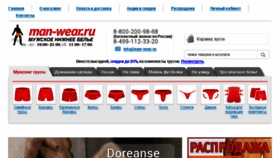 What Man-wear.ru website looked like in 2017 (6 years ago)