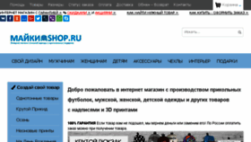 What Maikyshop.ru website looked like in 2017 (6 years ago)