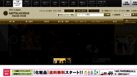 What Mitsukoshi.mistore.jp website looked like in 2017 (6 years ago)