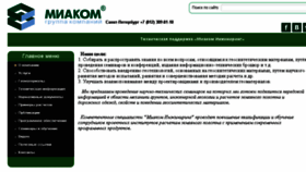 What Miakoming.ru website looked like in 2017 (6 years ago)
