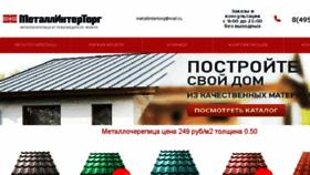 What Metaltiling.ru website looked like in 2017 (6 years ago)