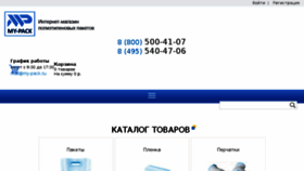What My-pack.ru website looked like in 2017 (6 years ago)