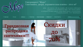 What More63.ru website looked like in 2017 (6 years ago)