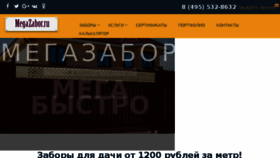 What Megazabor.ru website looked like in 2017 (6 years ago)